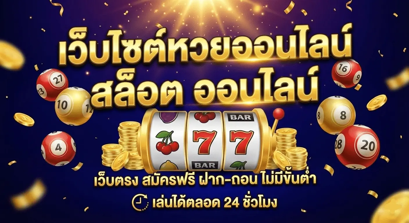 จ่าย เต็ม หวย